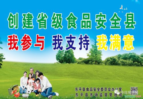 創(chuàng)建省級(jí)食品安全縣，東平在行動(dòng) 你我共努力，共筑健康防線