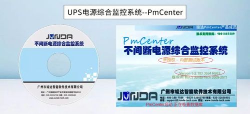 某園區(qū)機(jī)房UPS電源與環(huán)境集中監(jiān)控與食品安全營(yíng)養(yǎng)咨詢一體化服務(wù)方案