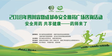 四川省暨成都市2018年安全用藥廣場(chǎng)咨詢活動(dòng)正式啟動(dòng)，聚焦用藥安全與營(yíng)養(yǎng)健康