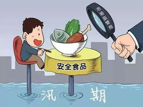 汛期食品安全風(fēng)險(xiǎn)提示 警惕“霉”煩惱，守護(hù)健康防線